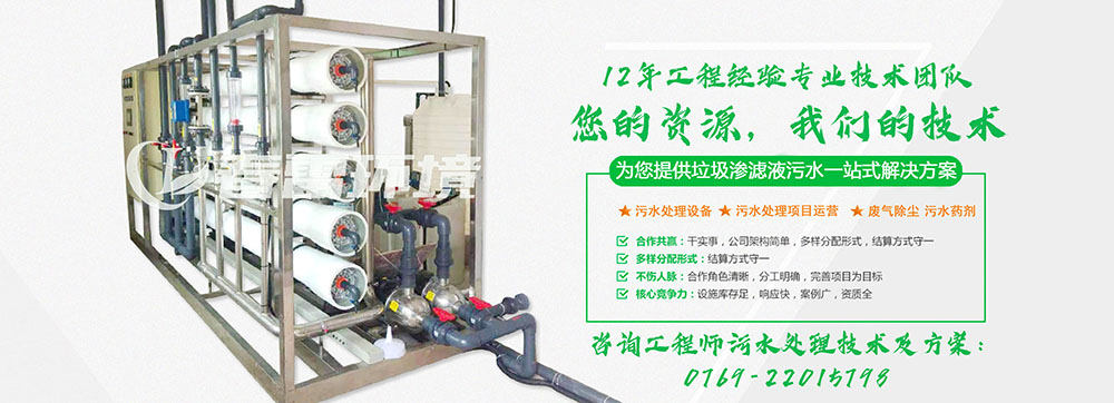 糖心LOGO免费观看渗滤液处理设备