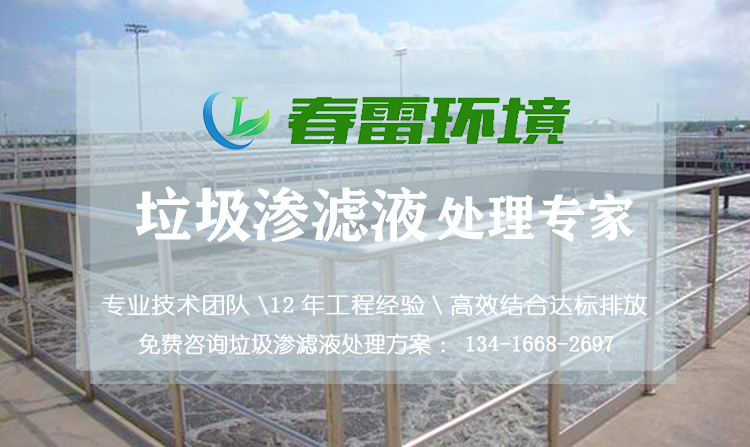 糖心LOGO免费观看渗滤液处理
